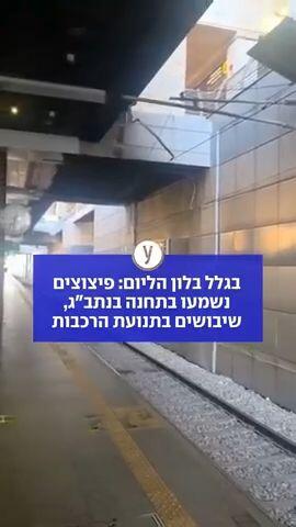 בגלל בלון הליום: פיצוצים נשמעו בתחנה בנתב"ג, שיבושים בתנועת הרכבות
