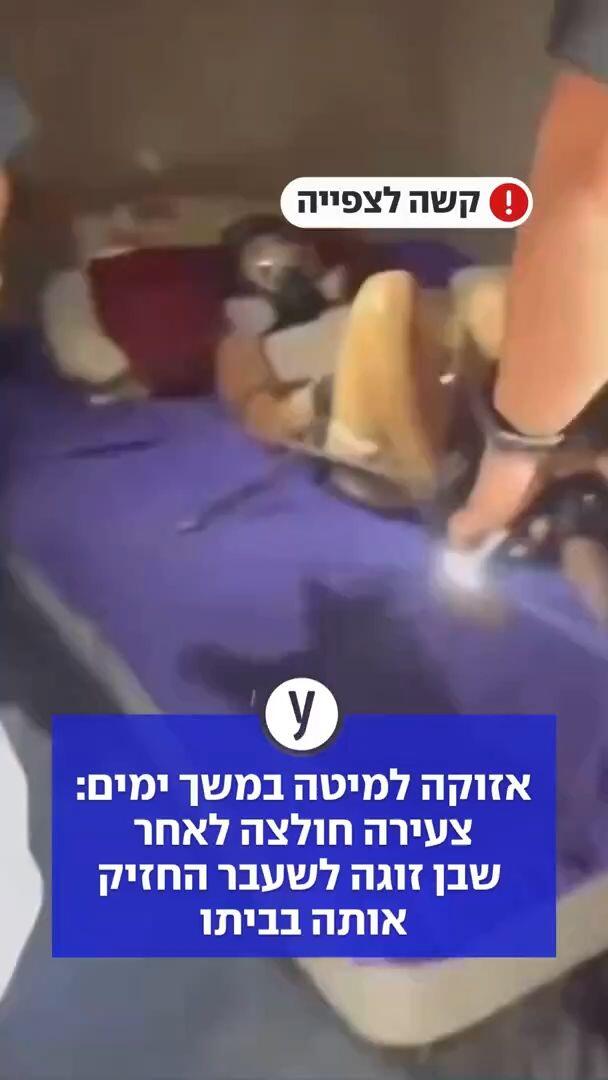 אזוקה למיטה במשך ימים: צעירה חולצה לאחר  שבן זוגה לשעבר החזיק אותה בביתו