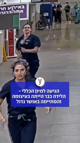 הגיעה למיון הכללי - הלידה כבר הייתה בעיצומה והסתיימה באושר גדול
