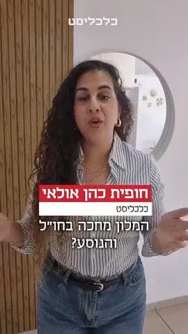 כלכליסט – פיצוי נתב"ג