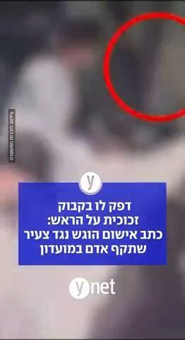 דפק לו בקבוק זכוכית על הראש: כתב אישום הוגש נגד צעיר שתקף אדם במועדון