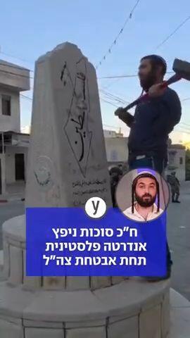 ח"כ סוכות ניפץ אנדרטה פלסטינית - תחת אבטחת צה"ל