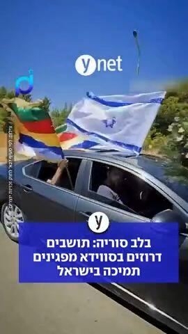 בלב סוריה: תושבים דרוזים בסווידא מפגינים תמיכה בישראל