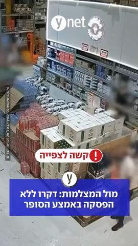 מול המצלמות: דקרו ללא הפסקה באמצע הסופר 