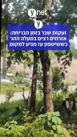 זעקות שבר בזמן הבריחה: אזרחים רצים במעלה ההר כששיטפון עז מגיע למקום