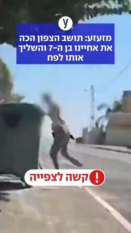 מזעזע: תושב הצפון הכה את אחיינו בן ה-7 - והשליך אותו לפח