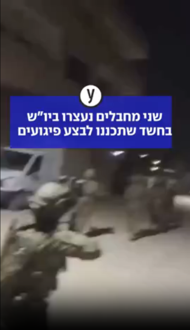 שני מחבלים נעצרו ביו"ש בחשד שתכננו לבצע פיגועים