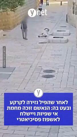 לאחר שהפיל נזירה לקרקע ובעט בה: הנאשם זוכה מחמת אי שפיות ויישלח לאשפוז פסיכיאטרי