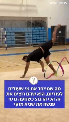 מה שמייחד את מי שעולים לפודיום, הוא שהם רוצים את זה הכי הרבה: כשנועה גרטי פגשה את שגיא מוקי