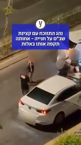 נהג התווכח עם קצינת שב"ס על חנייה - אחותה תקפה אותו באלות