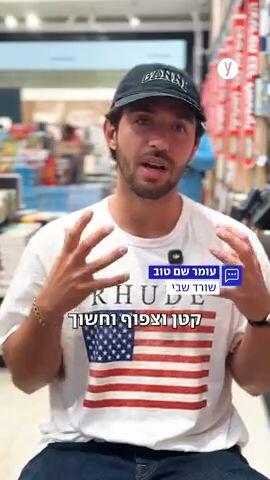 עומר שם טוב מוציא את הספר ״מפגש עם עצמי בגיהנום״