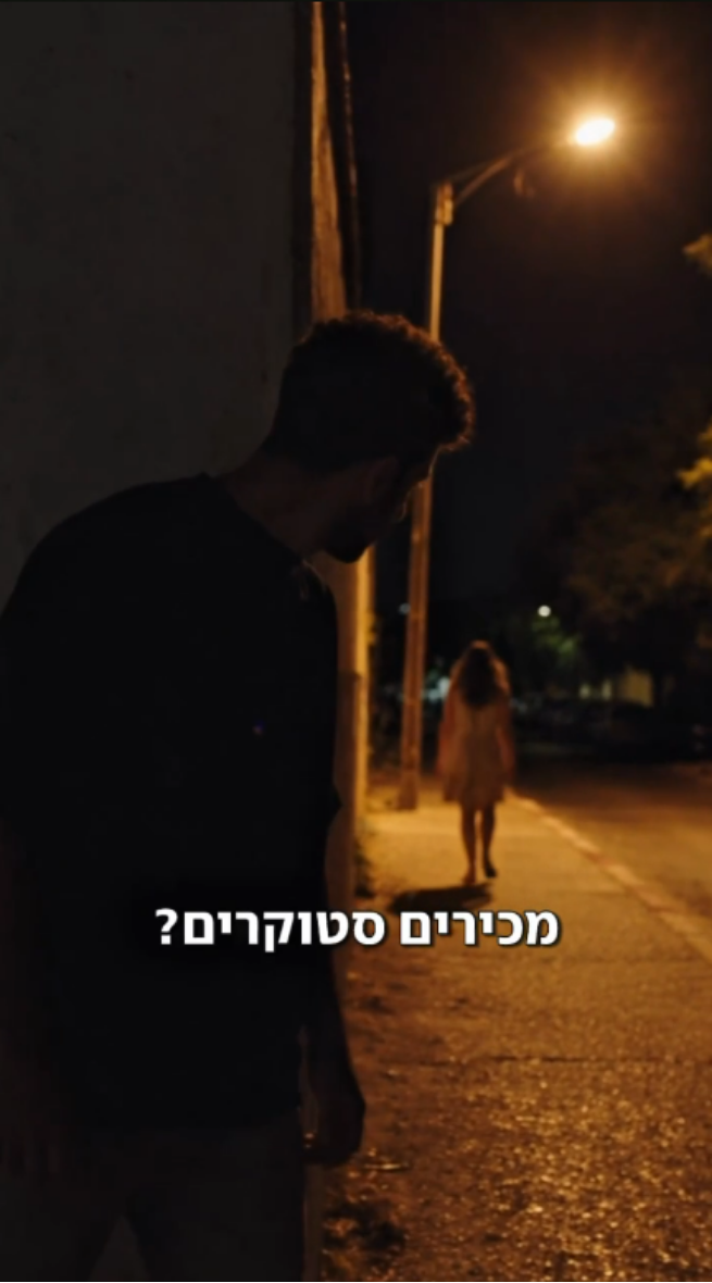 איך חנויות הסטוק הפכו למוקד עלייה לרגל?