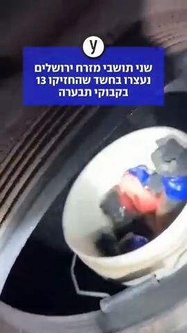 שני תושבי מזרח ירושלים נעצרו בחשד שהחזיקו 13 בקבוקי תבערה