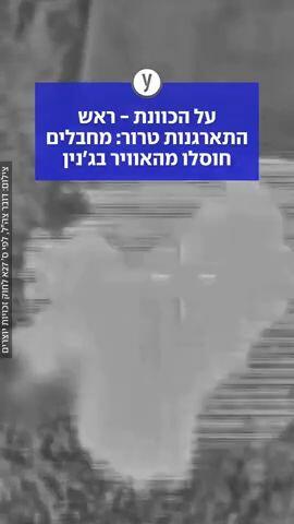 על הכוונת - ראש התארגנות טרור: מחבלים חוסלו מהאוויר בג'נין