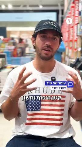 עומר שם טוב