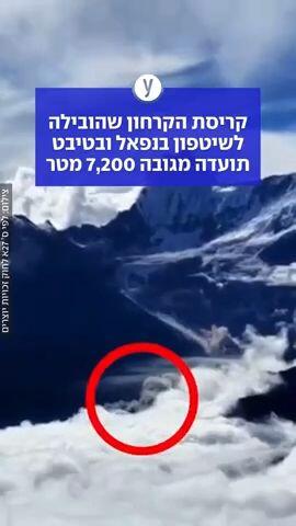 קריסת הקרחון שהובילה לשיטפון בנפאל ובטיבט תועדה מגובה 7,200 מטר