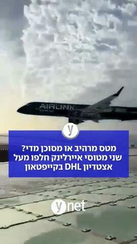 מטס מרהיב או מסוכן מדי? שני מטוסי איירלינק חלפו מעל אצטדיון DHL בקייפטאון