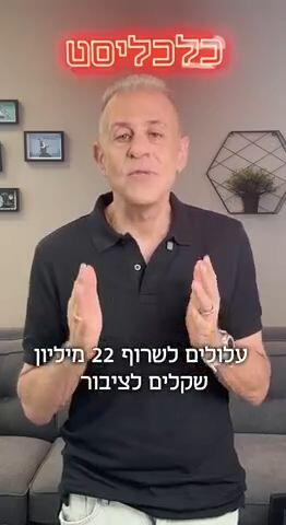 כלכליסט