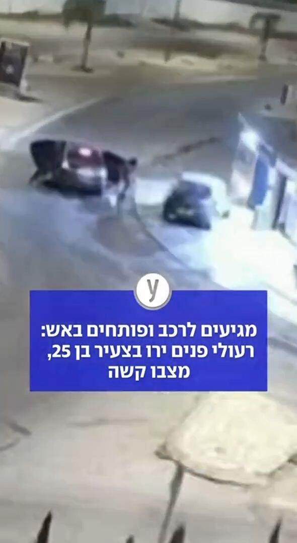 מגיעים לרכב - ופותחים באש: רעולי פנים ירו בצעיר בן 25, מצבו קשה