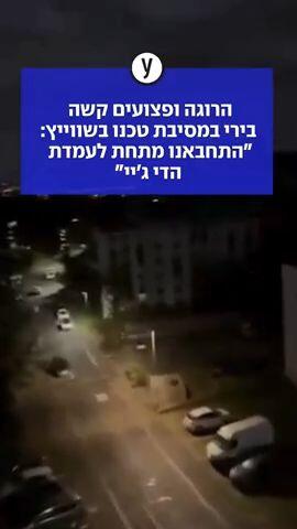 הרוגה ופצועים קשה בירי במסיבת טכנו בשווייץ: "התחבאנו מתחת לעמדת הדי ג'יי"