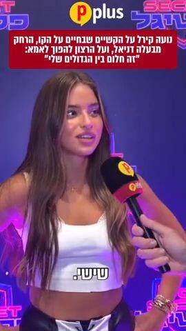 נועה קירל על הקשיים שבחיים על הקו, הרחק מבעלה דניאל, ועל הרצון להפוך לאמא: "זה חלום בין הגדולים שלי"