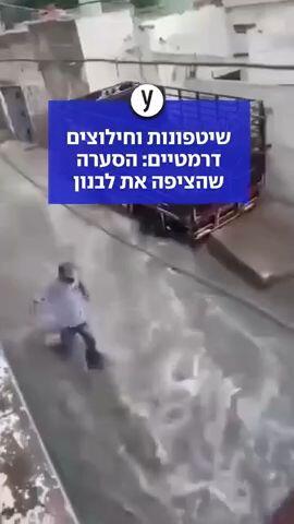 שיטפונות וחילוצים דרמטיים: הסערה שהציפה את לבנון