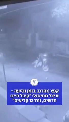 קפץ מהרכב בזמן נסיעה - וניצל מחיסול: "קיבל חיים חדשים, נורו 12 קליעים"