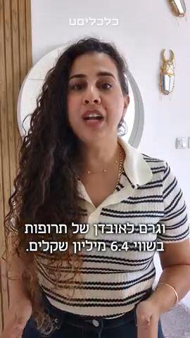 איך עובד אחד גרם לנזק של 6.4 מליון שקל?