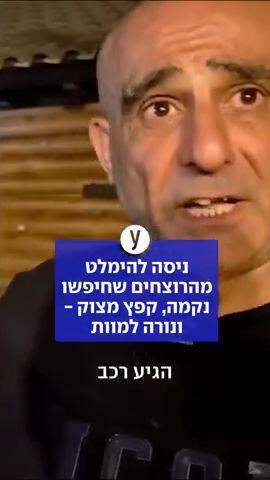ניסה להימלט מהרוצחים שחיפשו נקמה, קפץ מצוק - ונורה למוות