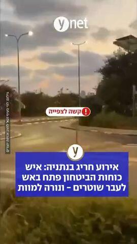 אירוע חריג בנתניה: איש כוחות הביטחון פתח באש לעבר שוטרים- ונורה למוות