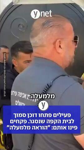  פעילים פתחו דוכן סמוך לבית הקפה שנסגר. פקחים פינו אותם: "הוראה מלמעלה"