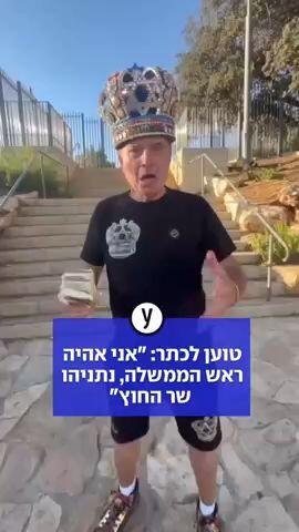 טוען לכתר: "אני אהיה ראש הממשלה, נתניהו שר החוץ"