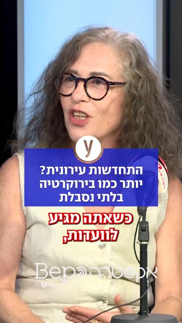 התחדשות עירונית? יותר כמו בירוקרטיה בלתי נסבלת