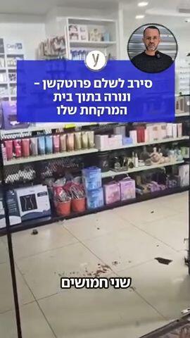 סירב לשלם פרוטקשן - ונורה בתוך בית המרקחת שלו	