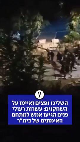 רעולי פנים הגיעו למתחם האימונים של בית"ר, השליכו נפצים ואיימו על השחקנים