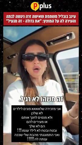 עינב בובליל משתפת שאישה זרה ניגשה לבתה והעירה לה על המוצץ: "את גדולה - זה מגעיל"