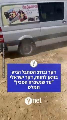 דקר וברח: המחבל הגיע בוואן לחווה, דקר ישראלי "עד שנשברה הסכין" - ונמלט