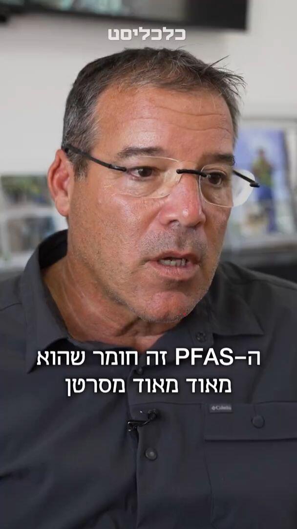 כלכליסט - הפיילוט לטיהור "כימיקלי הנצח" בשדה דב