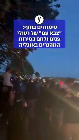 עימותים בחוף: "צבא עם" של רעולי פנים נלחם בסירות המהגרים באנגליה
