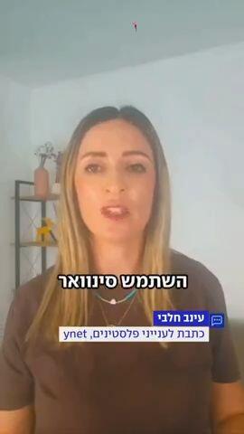זילזאל סינוואר