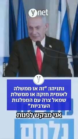 אחרי שהודיע על שישה משוריינים חדשים לליכוד, רה"מ נתניהו מסר הצהרה מירושלים. "יש עוד משימה להשלים - להכריע את המשטר באיראן. הוא יפול", אמר רה"מ. "מי יעשה זאת? אנחנו, שנלחמנו, או איזנקוט שביקש להיכנע ולצאת מעזה?" |