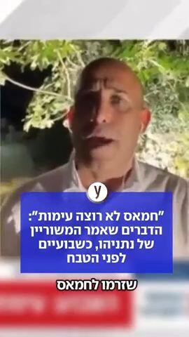 "חמאס לא רוצה עימות": הדברים שאמר המשוריין של נתניהו, כשבועיים לפני הטבח15:00
