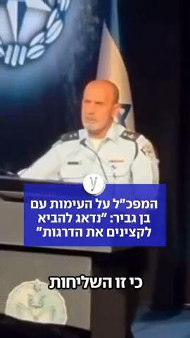 המפכ"ל על העימות עם בן גביר: "נדאג להביא לקצינים את הדרגות"