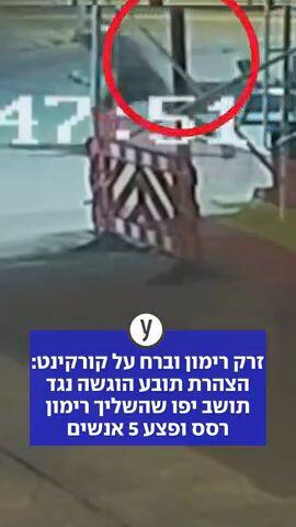 זרק רימון וברח על קורקינט: הצהרת תובע הוגשה נגד תושב יפו שהשליך רימון רסס ופצע 5 אנשים