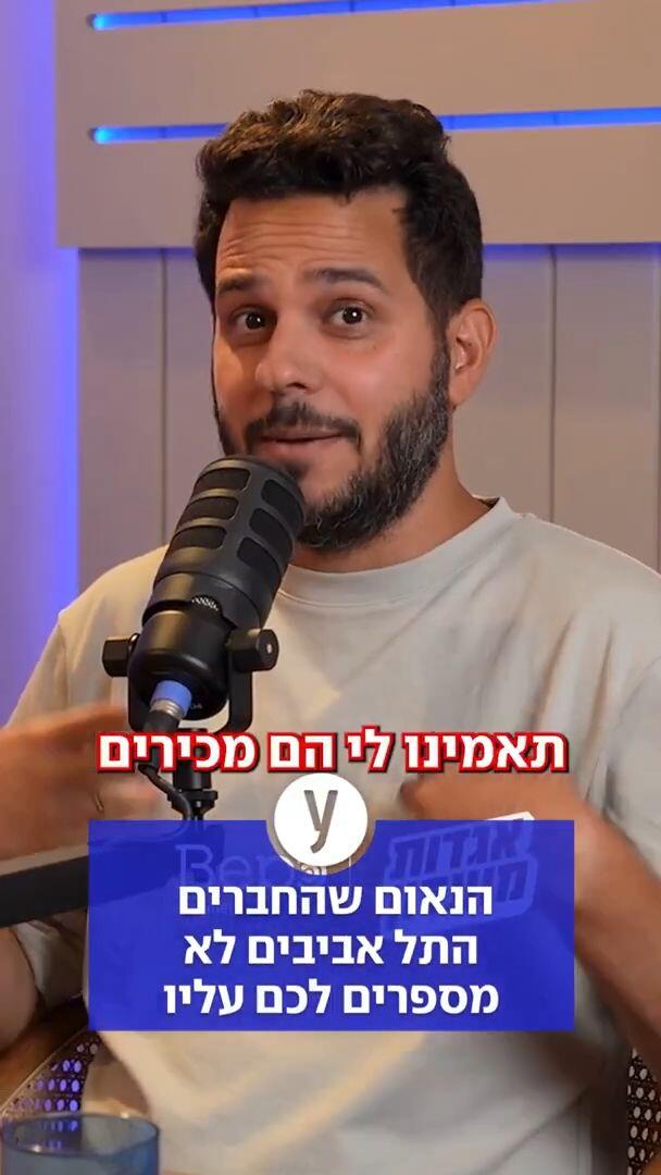 הנאום שהחברים התל אביבים לא מספרים לכם עליו