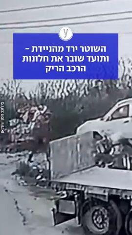 השוטר ירד מהניידת - ותועד שובר את חלונות הרכב הריק