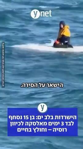 הישרדות בלב ים: בן 15 נסחף לבד 3 ימים מאלסקה לכיוון רוסיה – וחולץ בחיים