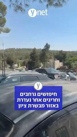 חיפושים נרחבים וחריגים אחר נעדת באזור מבשרת ציון