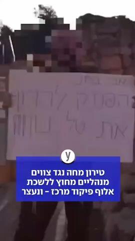 טירון מחה נגד צווים מנהליים מחוץ ללשכת אלוף פיקוד מרכז - ונעצר
