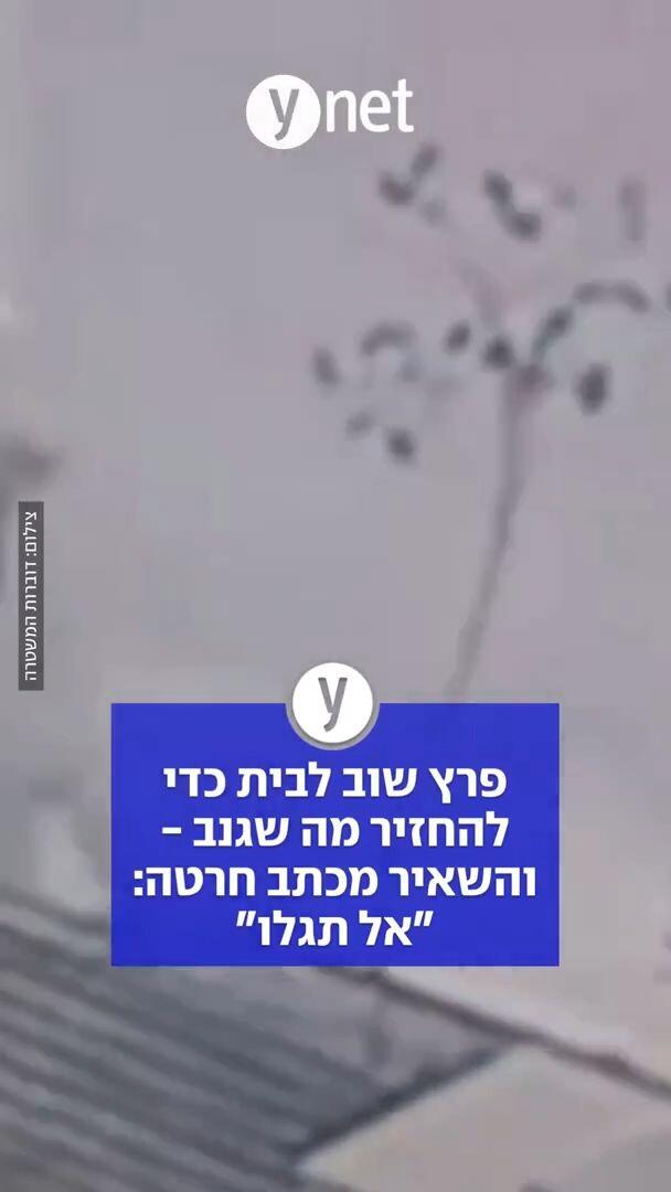 פרץ שוב לבית כדי להחזיר מה שגנב - והשאיר מכתב חרטה "אל תגלו"